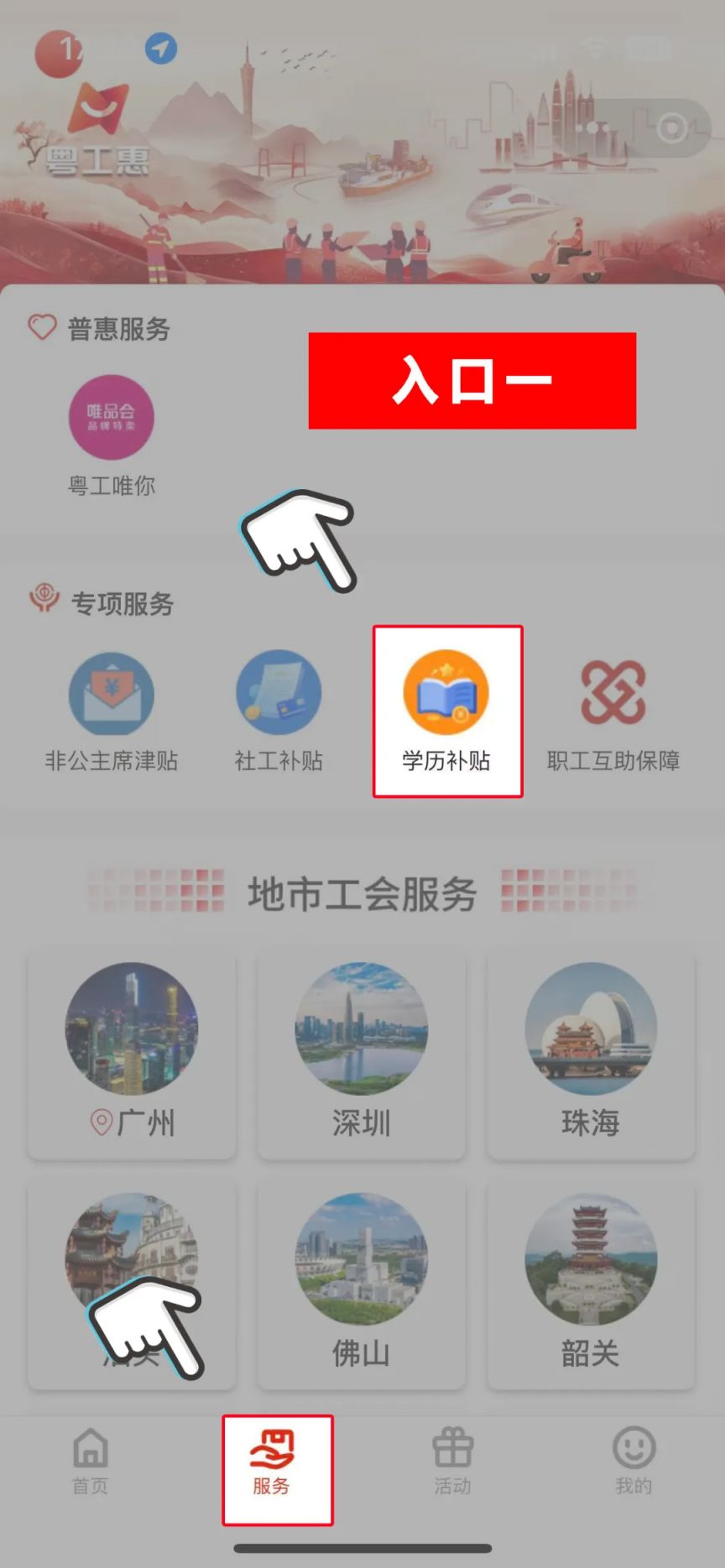 2025廣東省總工會學歷補貼申請指南（入口+申請對象）